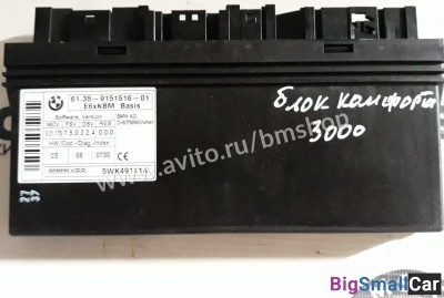 Блок комфорта bmw e60 - купить Уфе