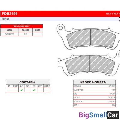 Тормозные колодки FERODO FDB2196ST - купить Уфе